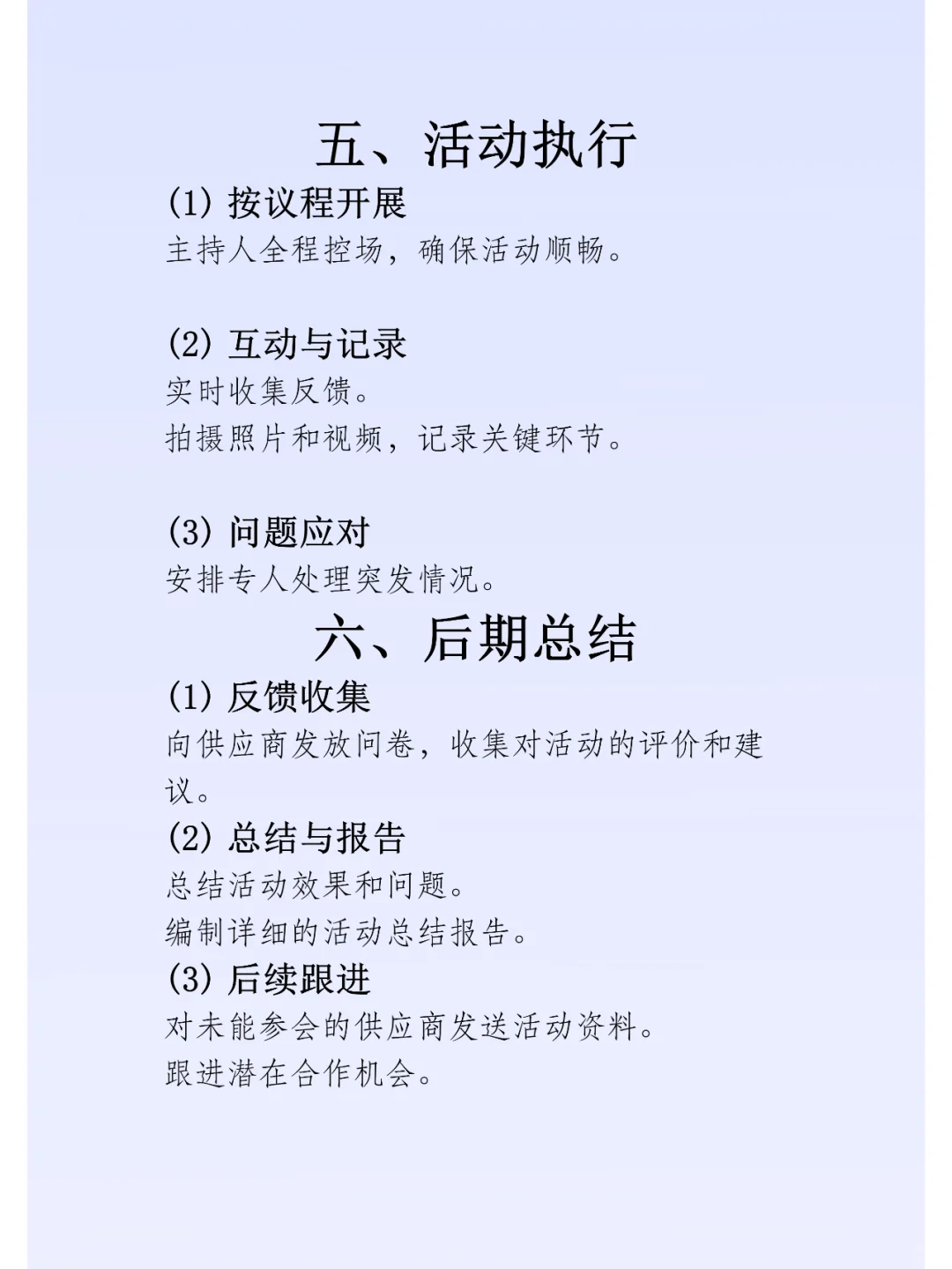 高效筹备供应商大会的全流程指南