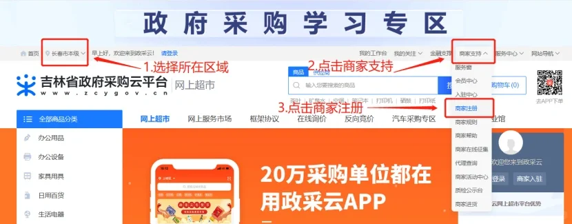 政采云网站供应商注册流程