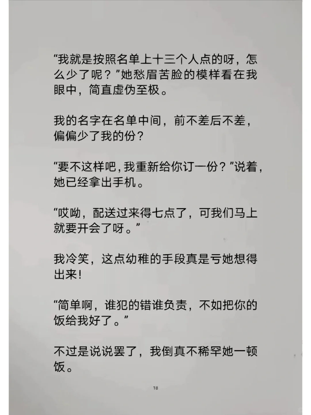 董事长和千金的故事