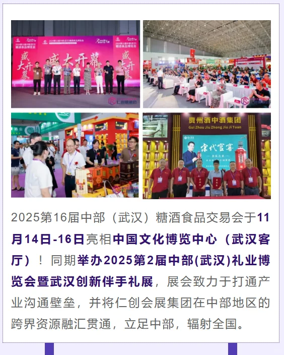 【攻略】11月武汉糖酒--错过等一年!?