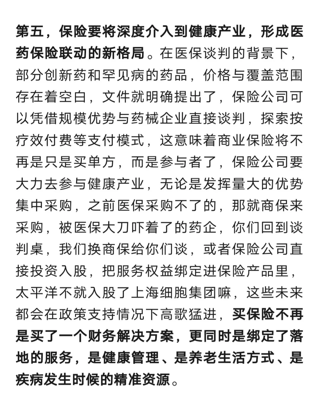 健康险发展新指引，消费者能得到什么？