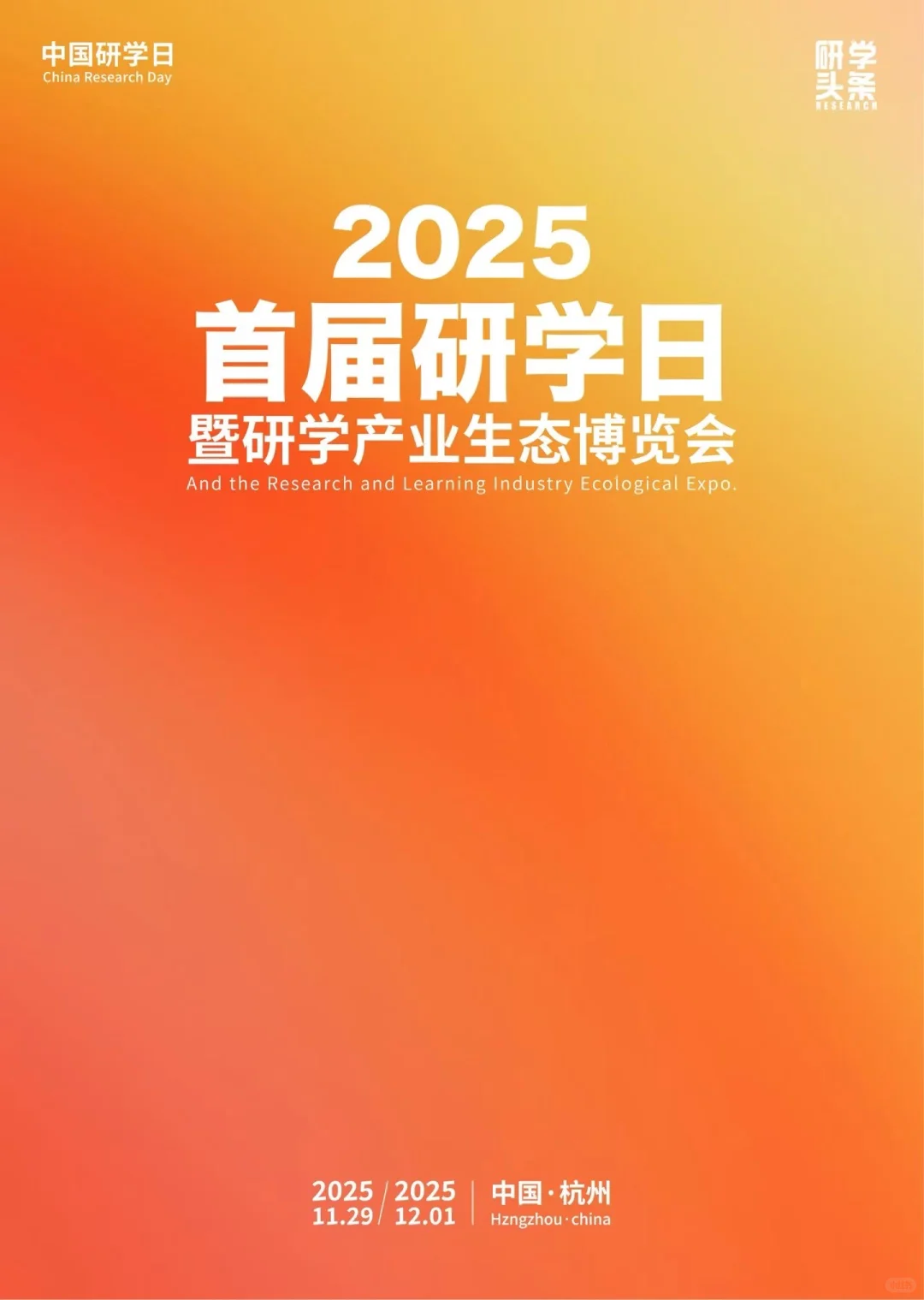 ?一年一度的研学圈盛会,真的值得去吗?我来