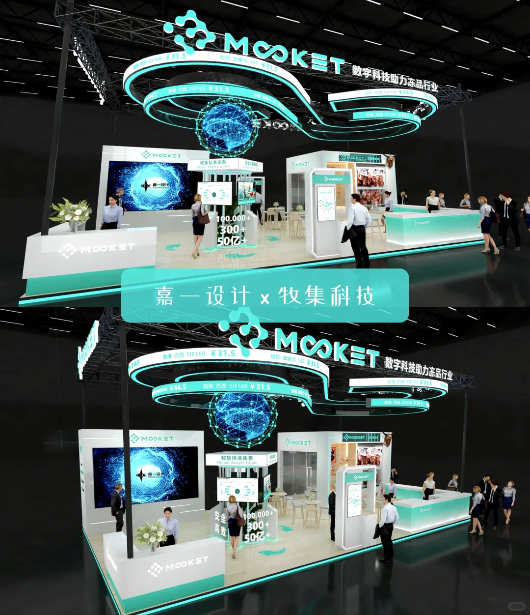 牧集科技Ｘ进博会展台设计
