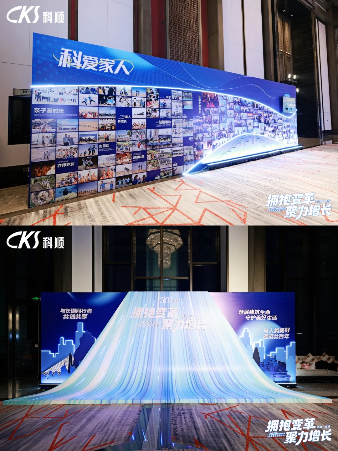 活动分享 | 2025科顺经销商大会
