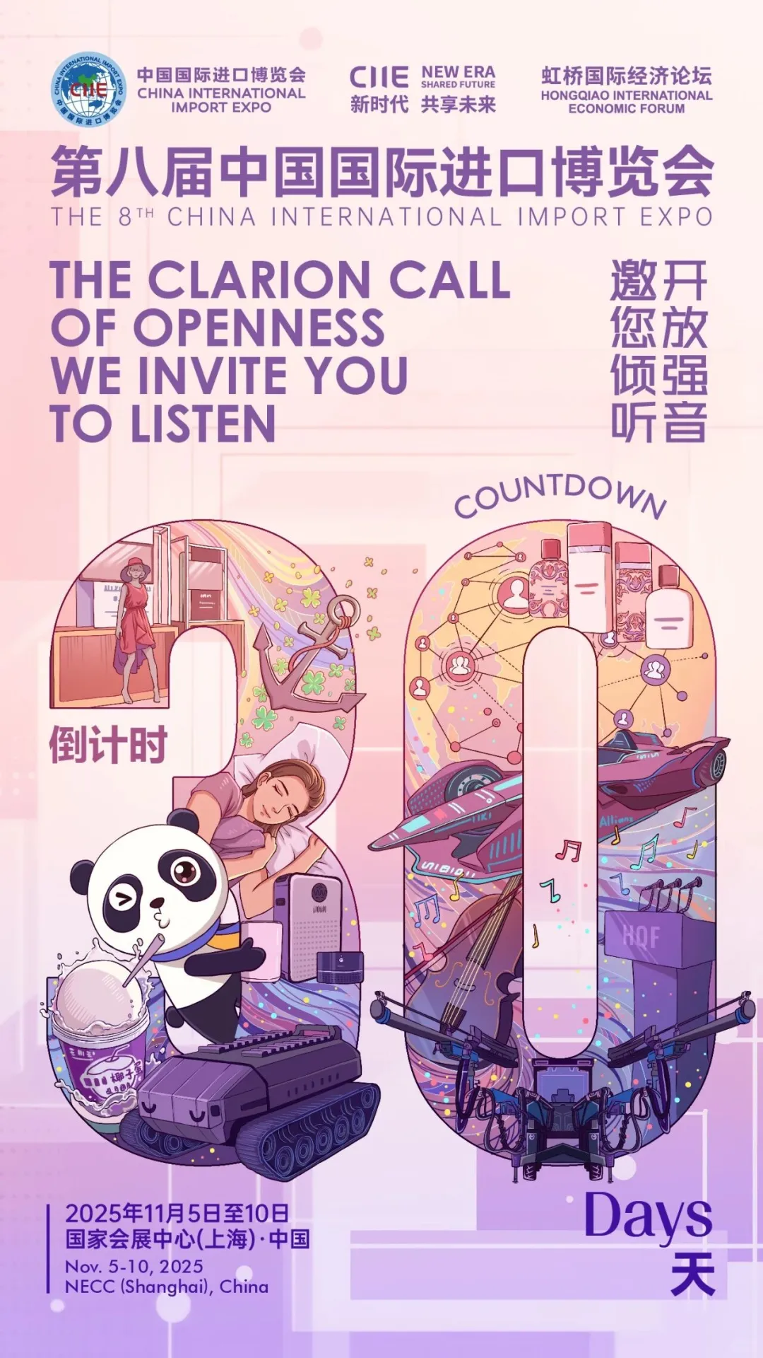 进博会倒计时30天！科技迷的狂欢即将开启！