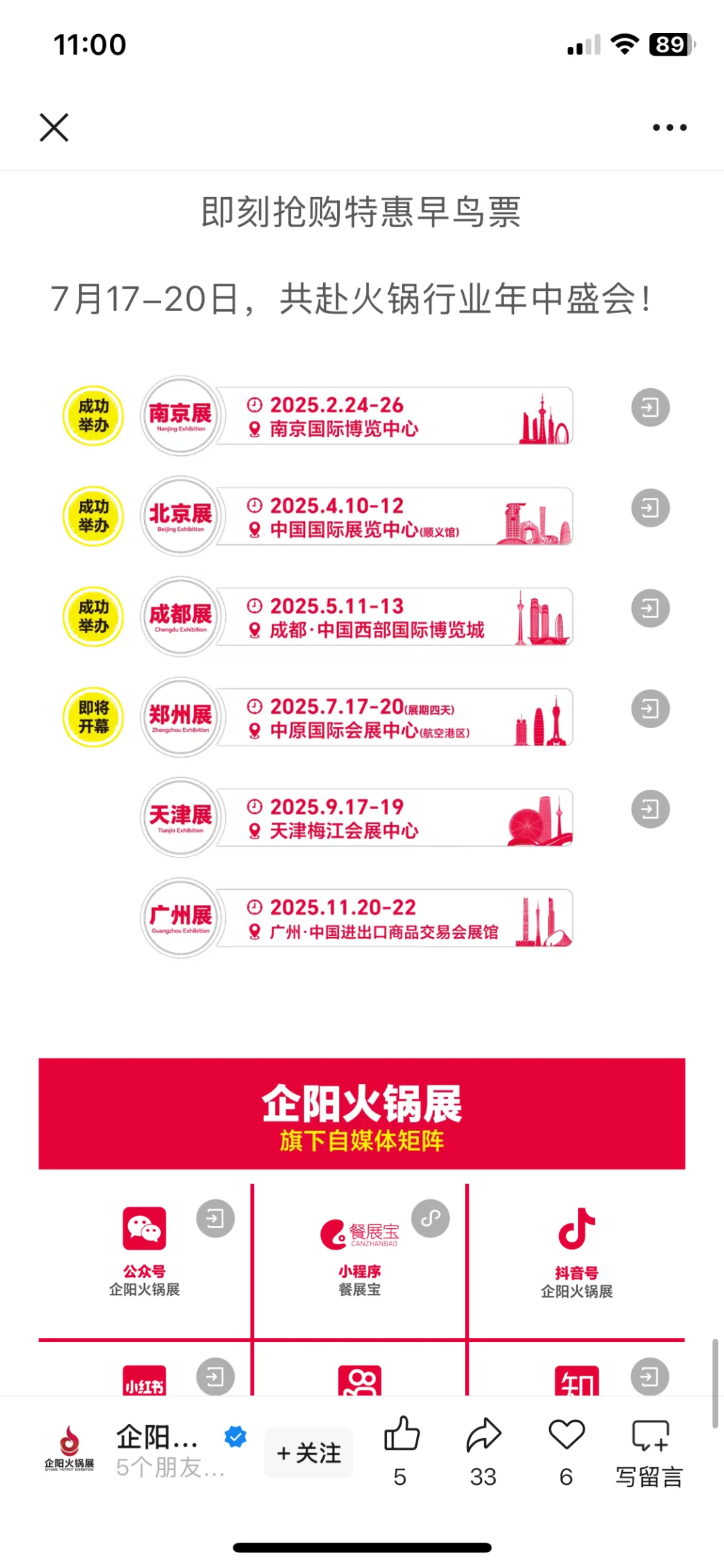 2025全国巡展,郑州餐饮展火锅展参展入口