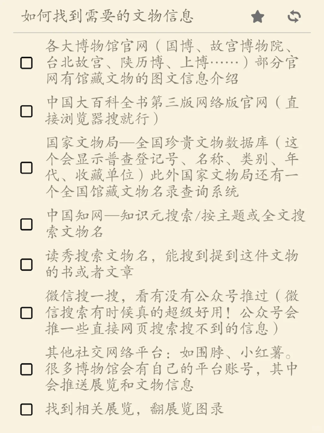 如何找到需要的文物信息?