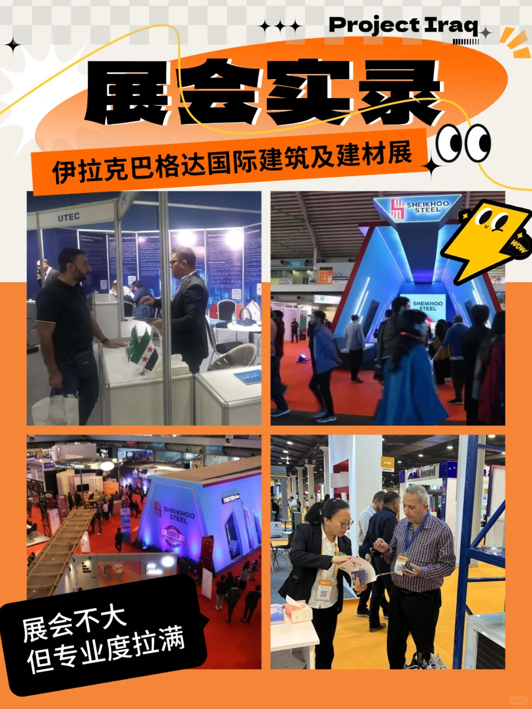 巴格达6月建材展,谁还在卷“价格”?