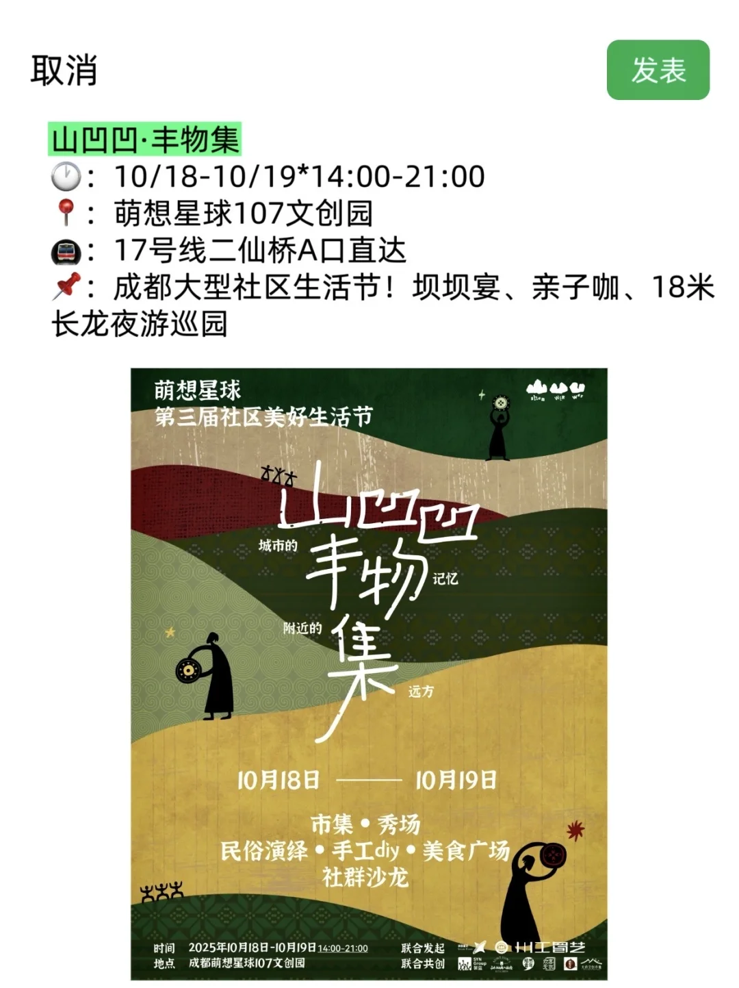 成都10月活动合集!超全指南!大多都?