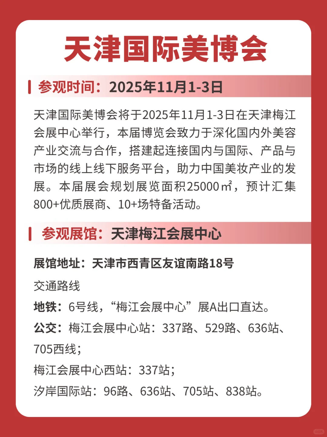 2025天津美博会时间和地址+展出品类