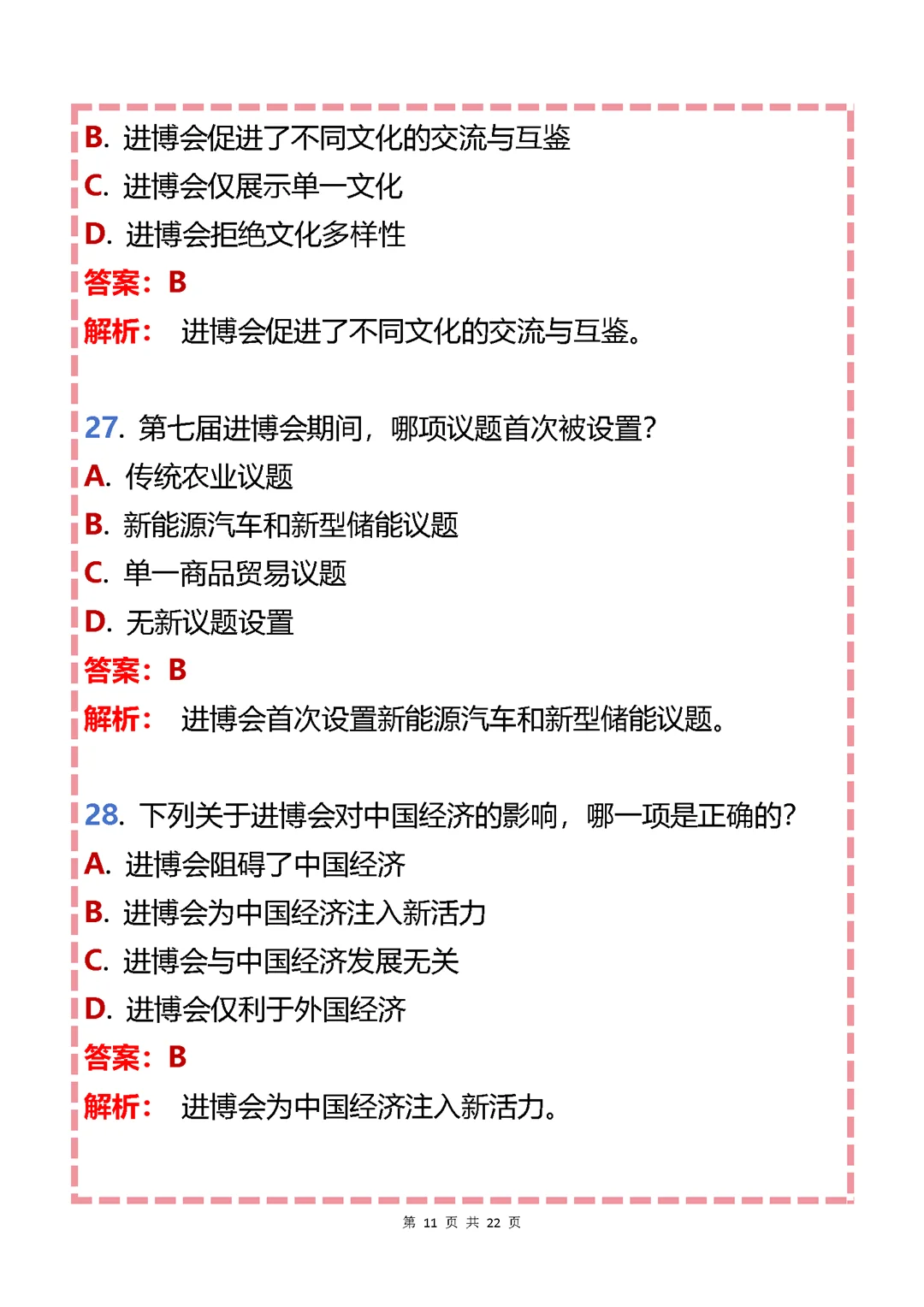 2025中考道法时政热点专题进博会热点题