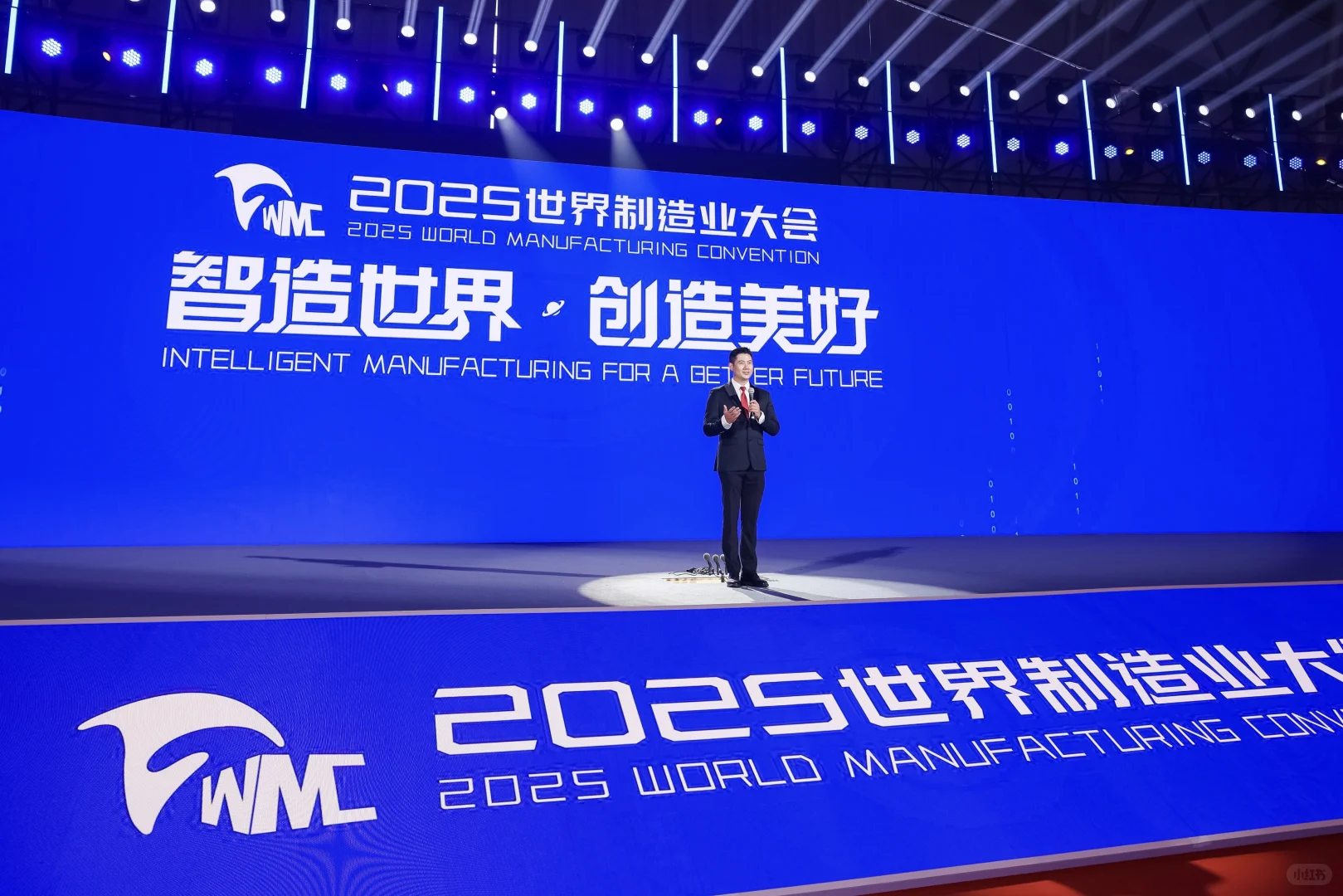 2025世界制造业大会开幕式