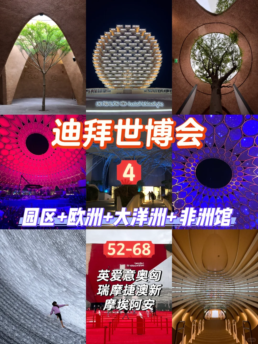 建筑采风|迪拜世博会68个场馆实拍回顾4【终】