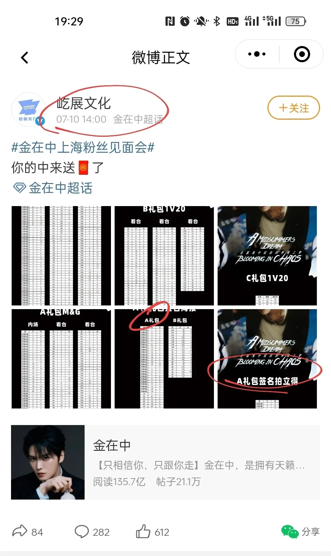 金在中粉丝见面会 消费者维权