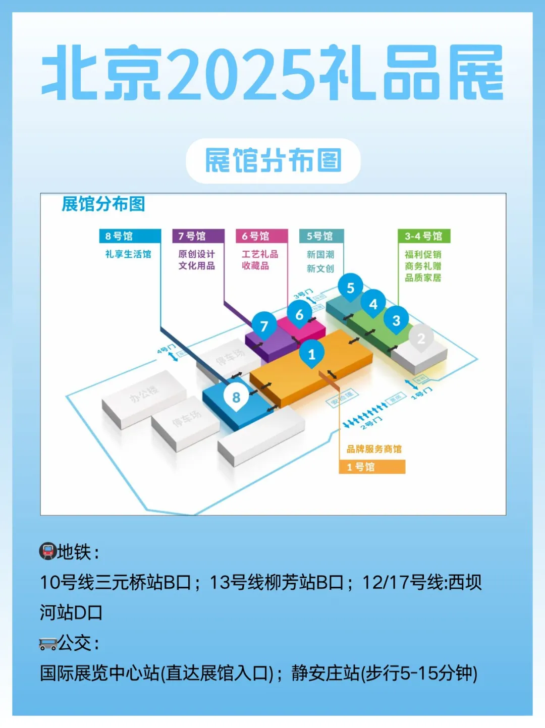 北京礼品展来了！附逛展攻略