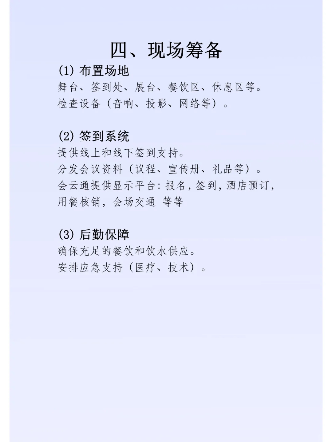 高效筹备供应商大会的全流程指南