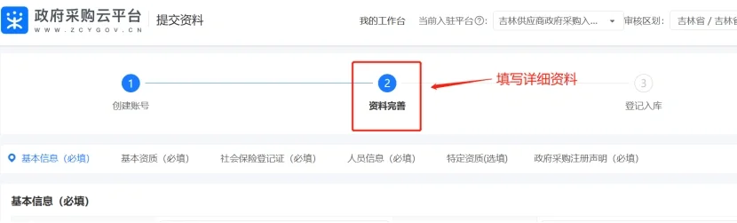 政采云网站供应商注册流程