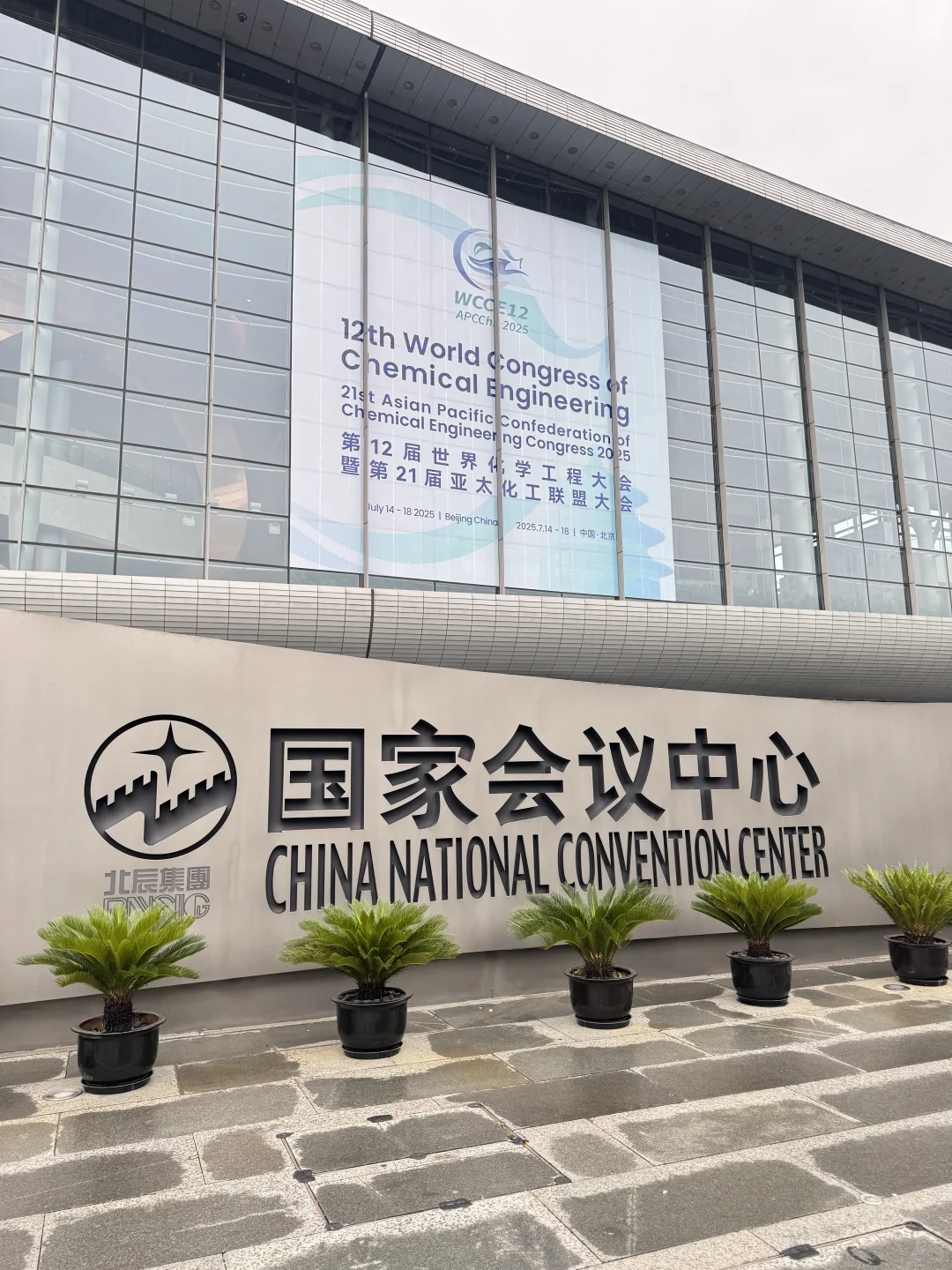 CCE大会见！化学工程人的一天