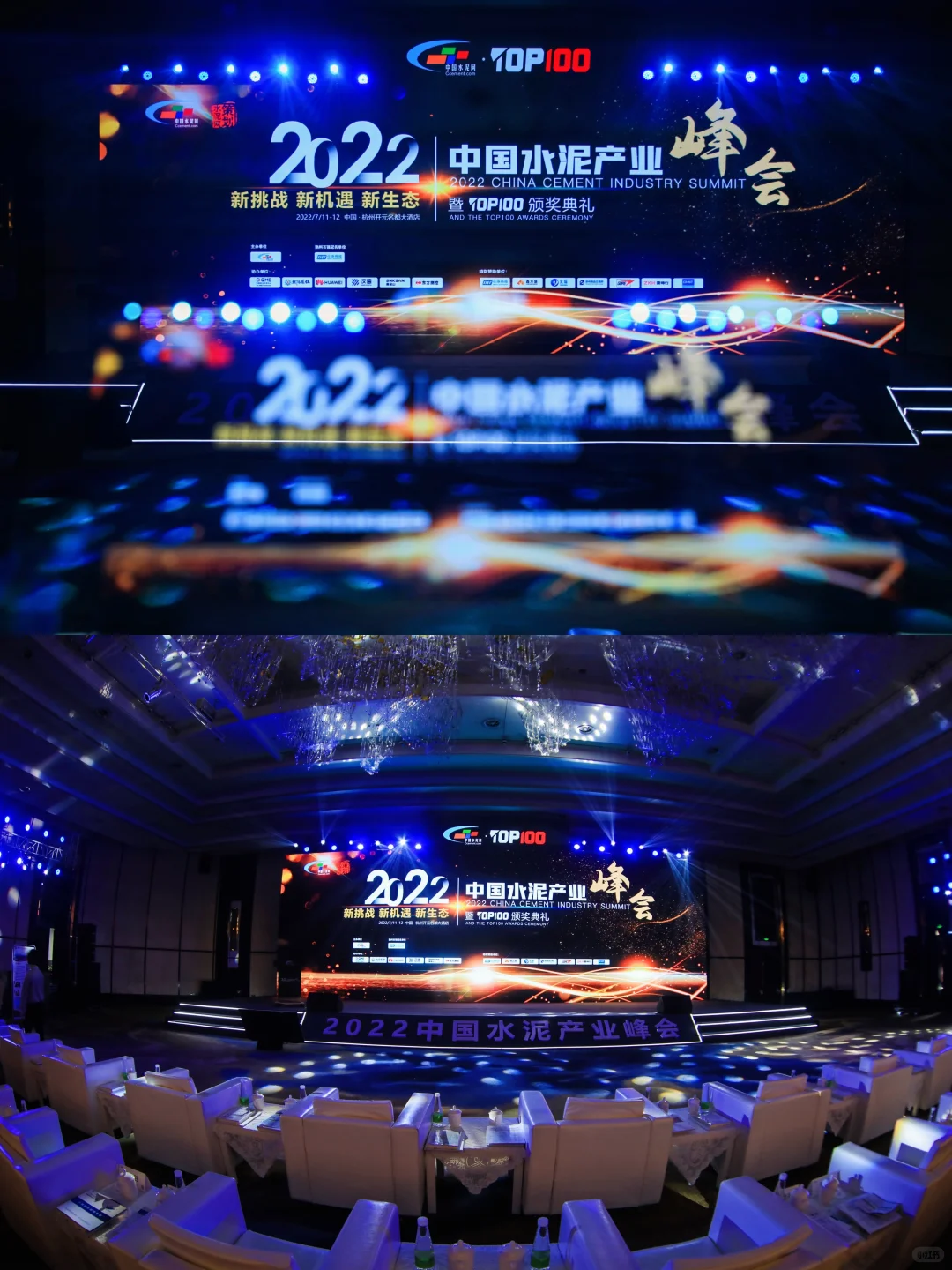 年度盛会 ? 2022中国水泥产业峰会现场