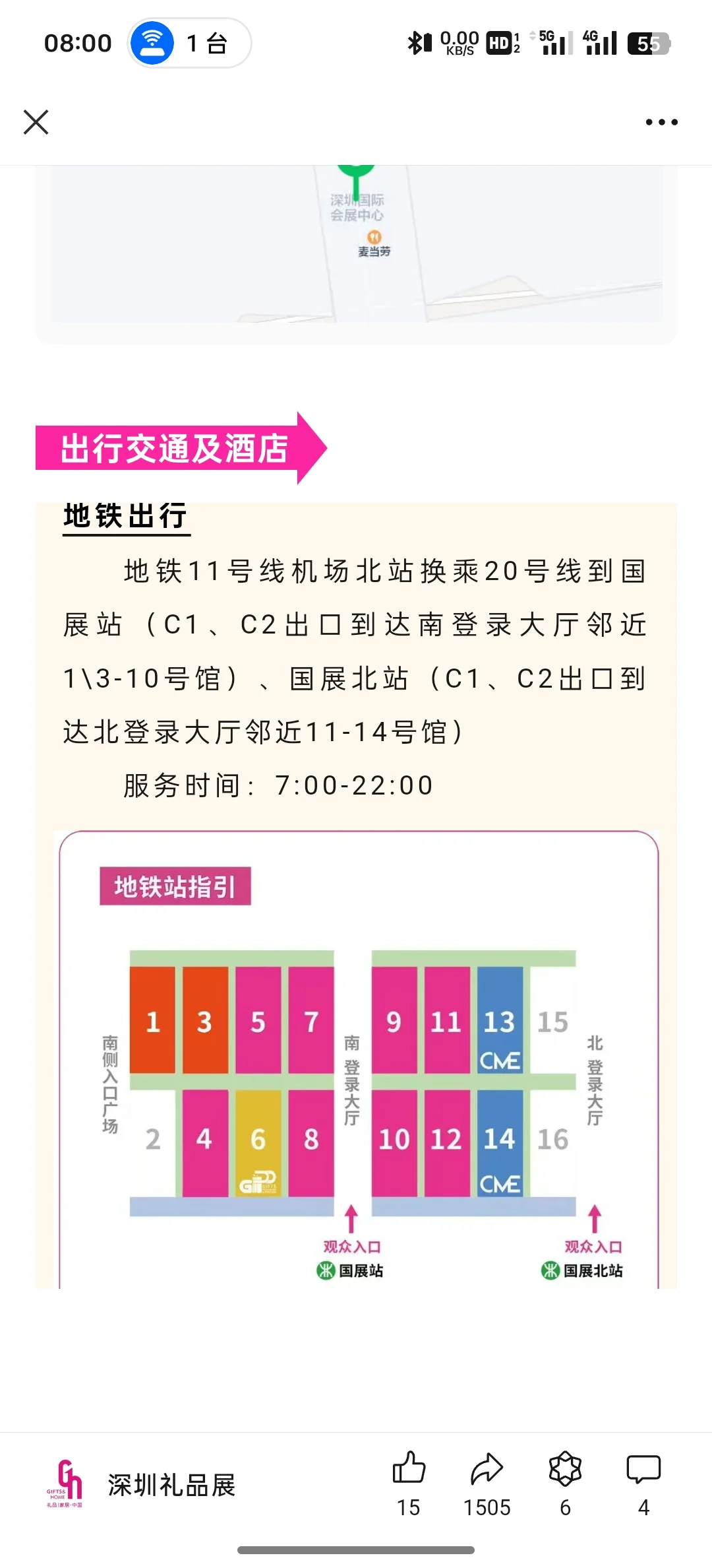 10.20-23|深圳礼品展,最全攻略,纯干货!