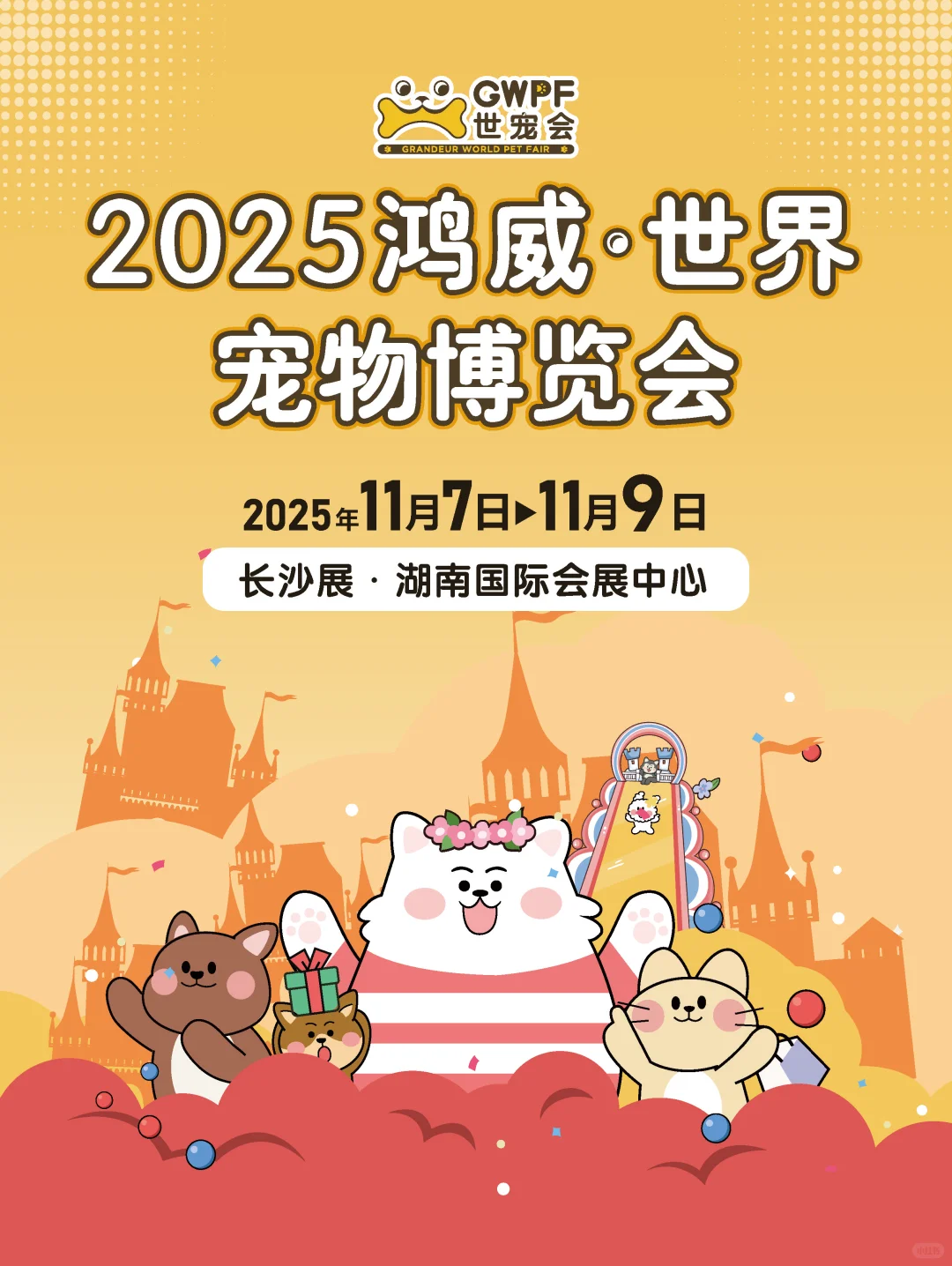 宝子们!宠物展门票限时领,速来!