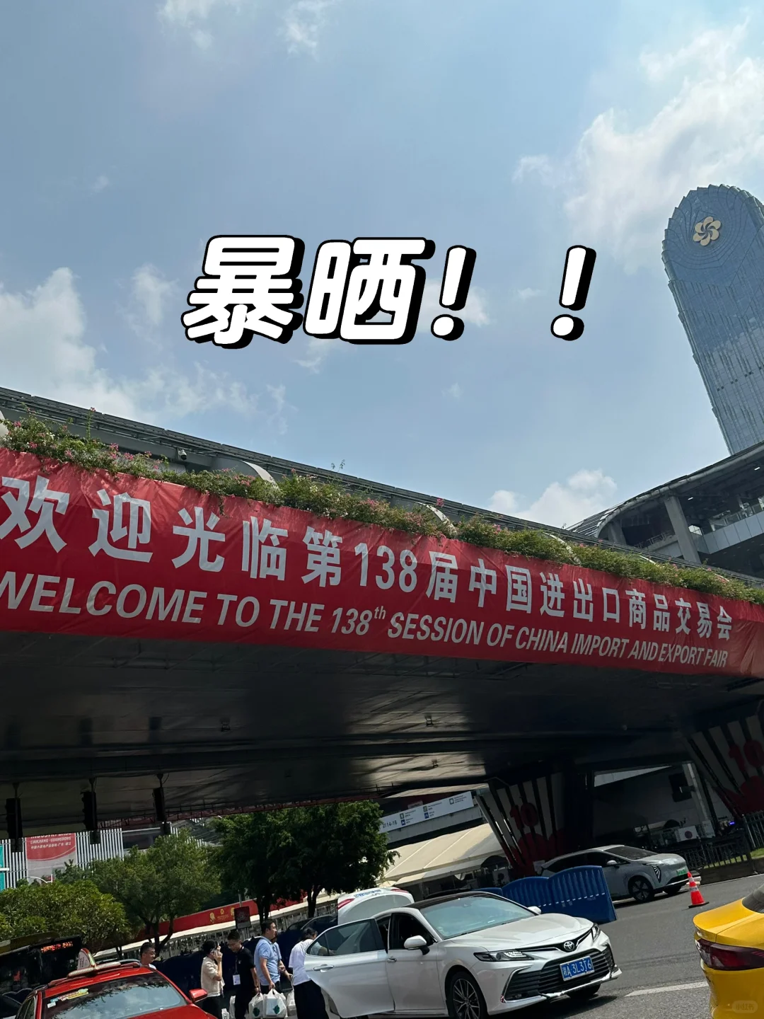 广交会1期review｜家电外贸人?