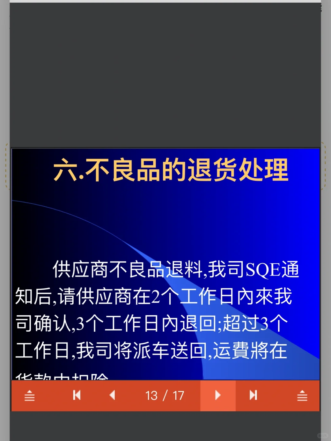供应商会议流程参考2
