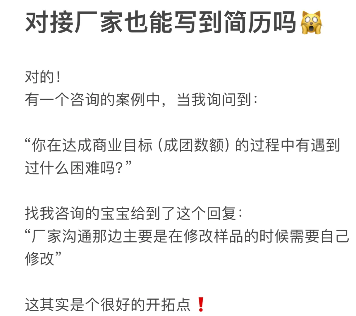 干货| 对接厂家的经历也能写到简历吗?
