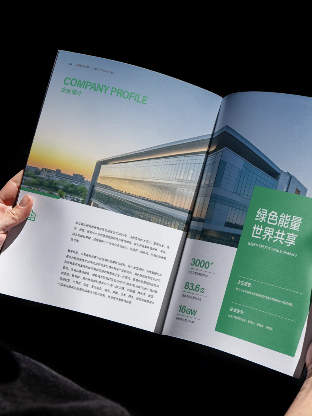 ‼️绿色光伏新能源画册设计|历时近2个月