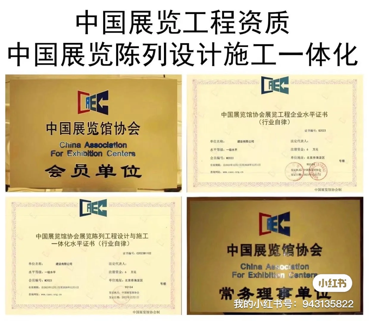 中国展览工程资质，展陈一体化资质，相关要求