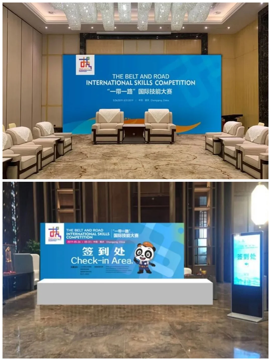 一带一路国际技能大赛活动氛围设计
