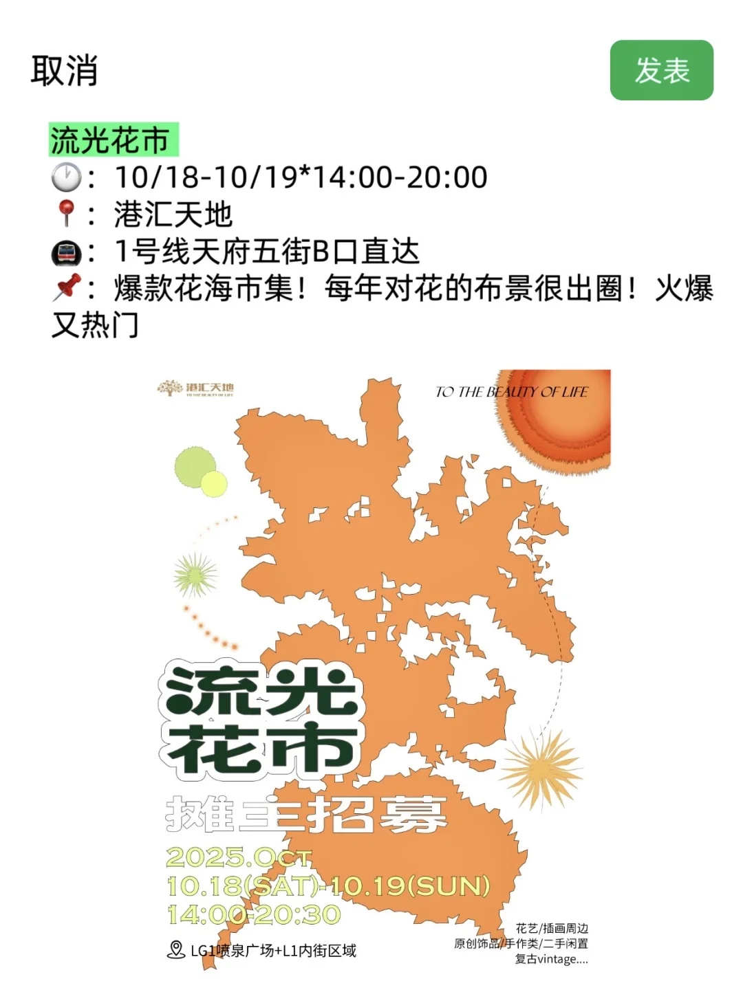 成都10月活动合集!超全指南!大多都?