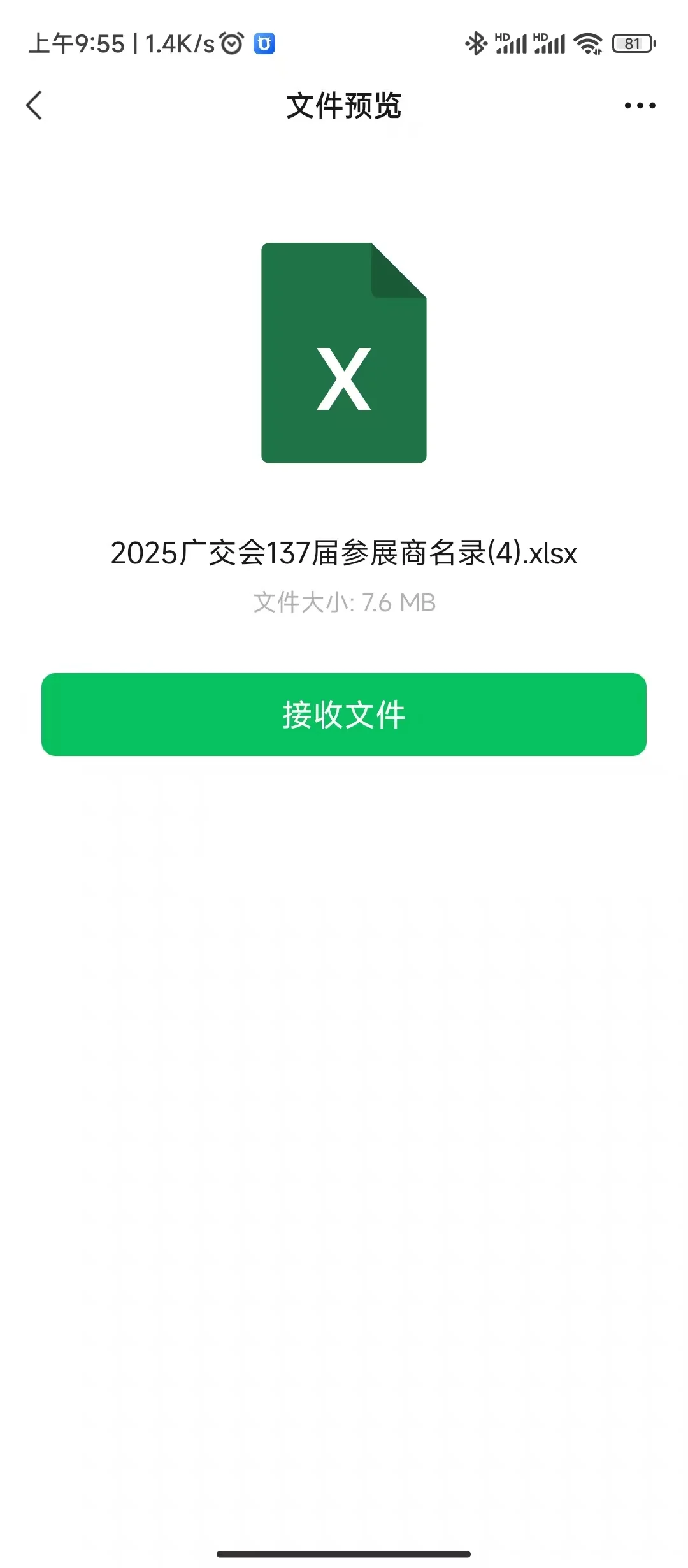 2025年第137届广交会参展商名录与档期安排