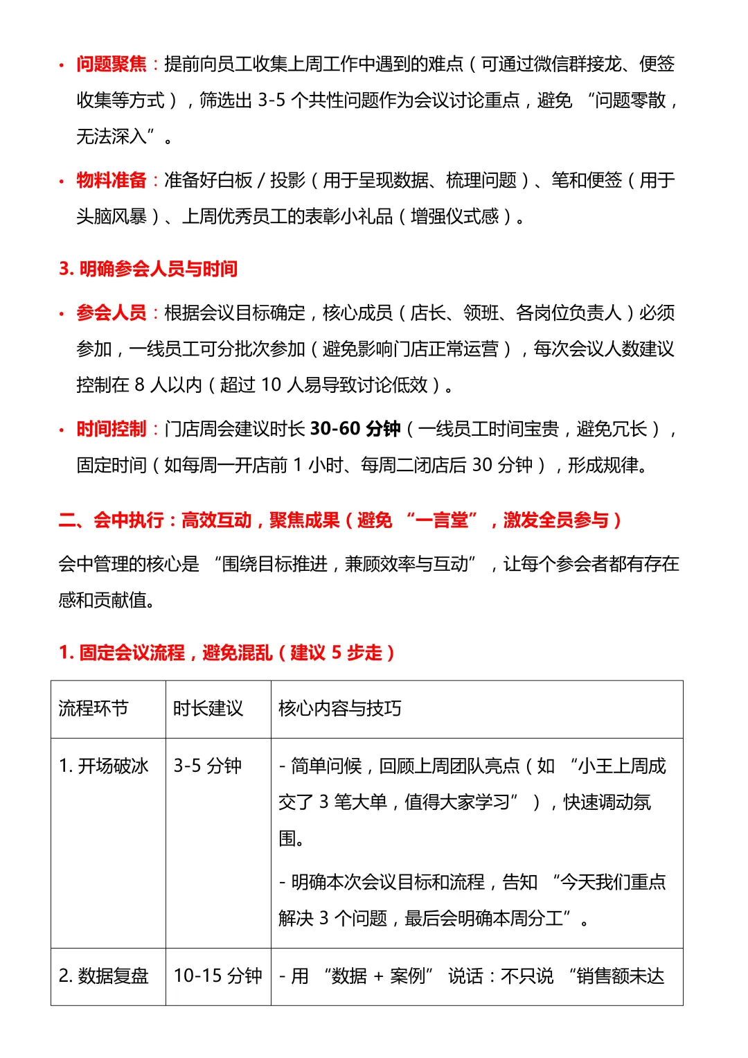 别再开无效周会了！这样开效率翻倍?
