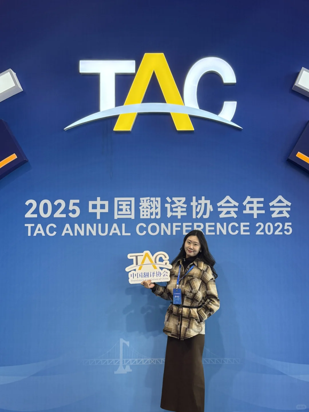 2025中国翻译协会年会｜一年一度翻译盛会