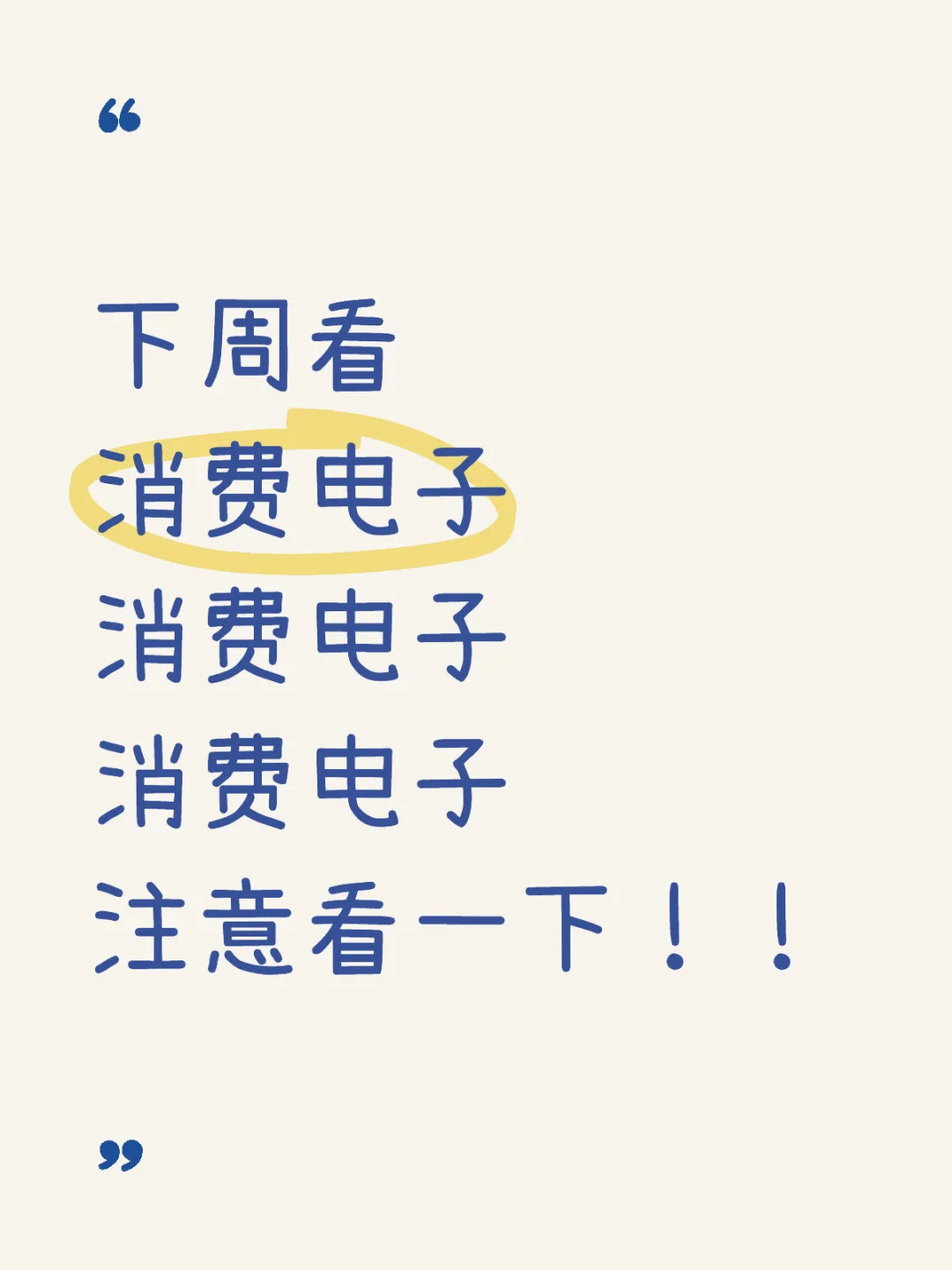 大盘止跌，消费电子调整结束