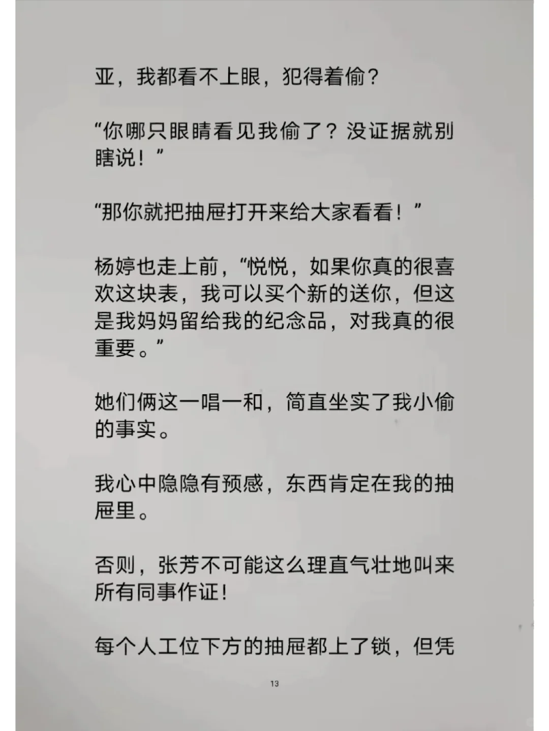 董事长和千金的故事