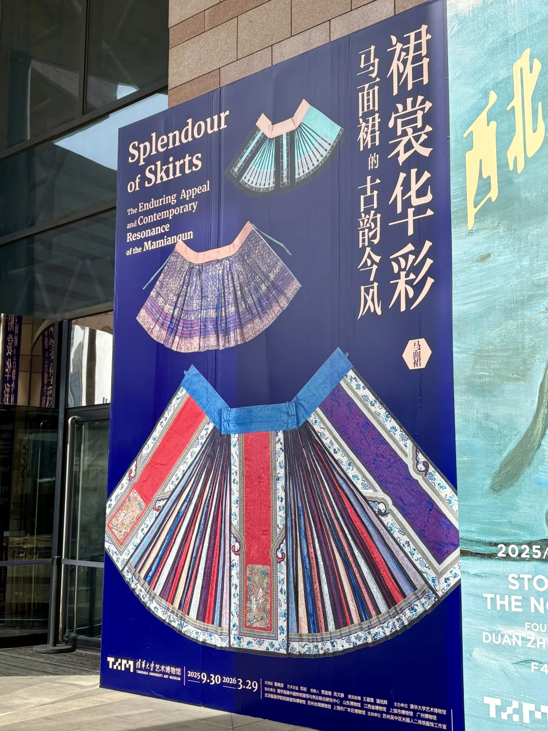 清华艺博的“马面裙”展