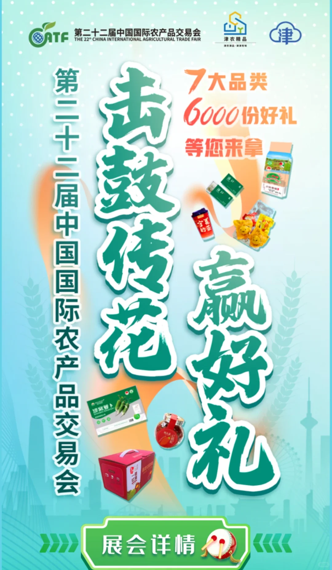 击鼓传花赢好礼！