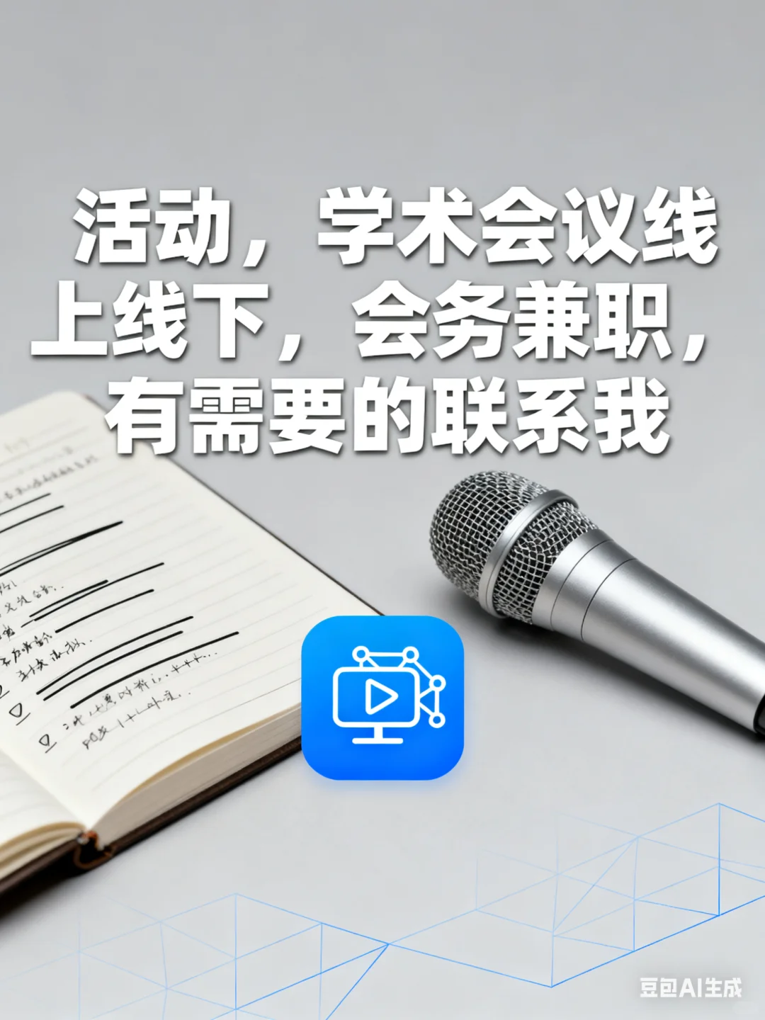 寻找兼职会议执行工作人员群