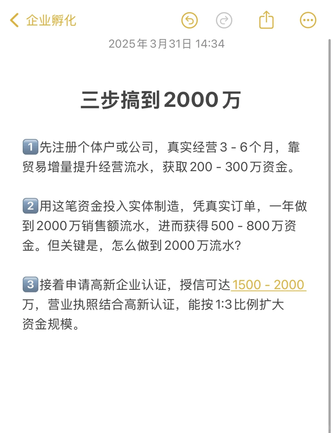 三步搞到2000万