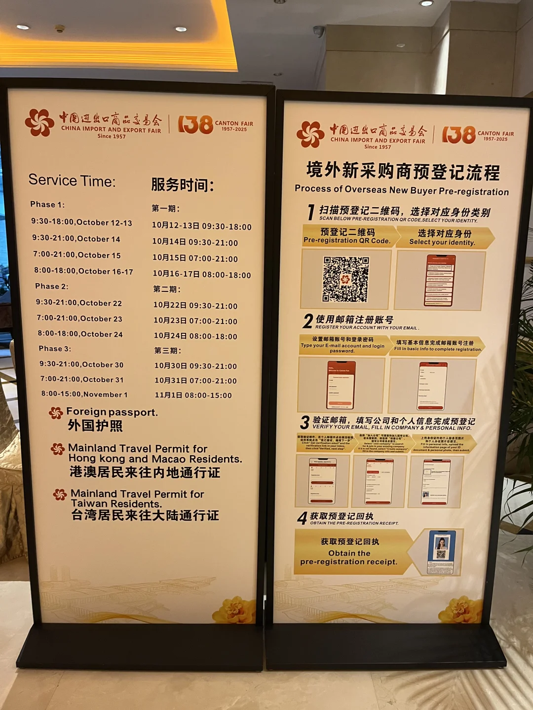 广交会境外采购商报到处