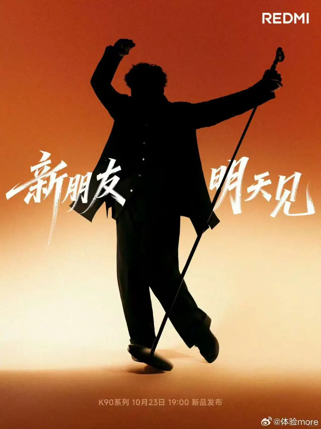 陈奕迅红米发布会，想和我一起吗？