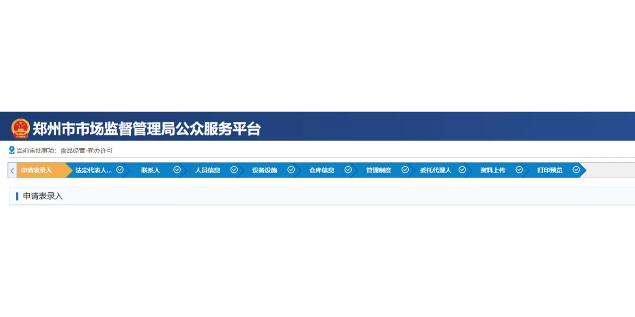 郑东新区食品经营许可证自办成功√