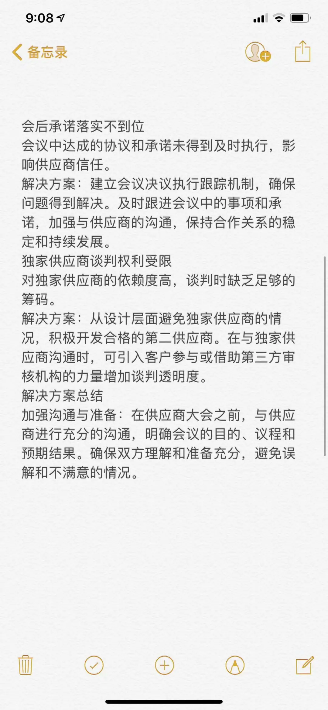 供应商大会常见问题及解决