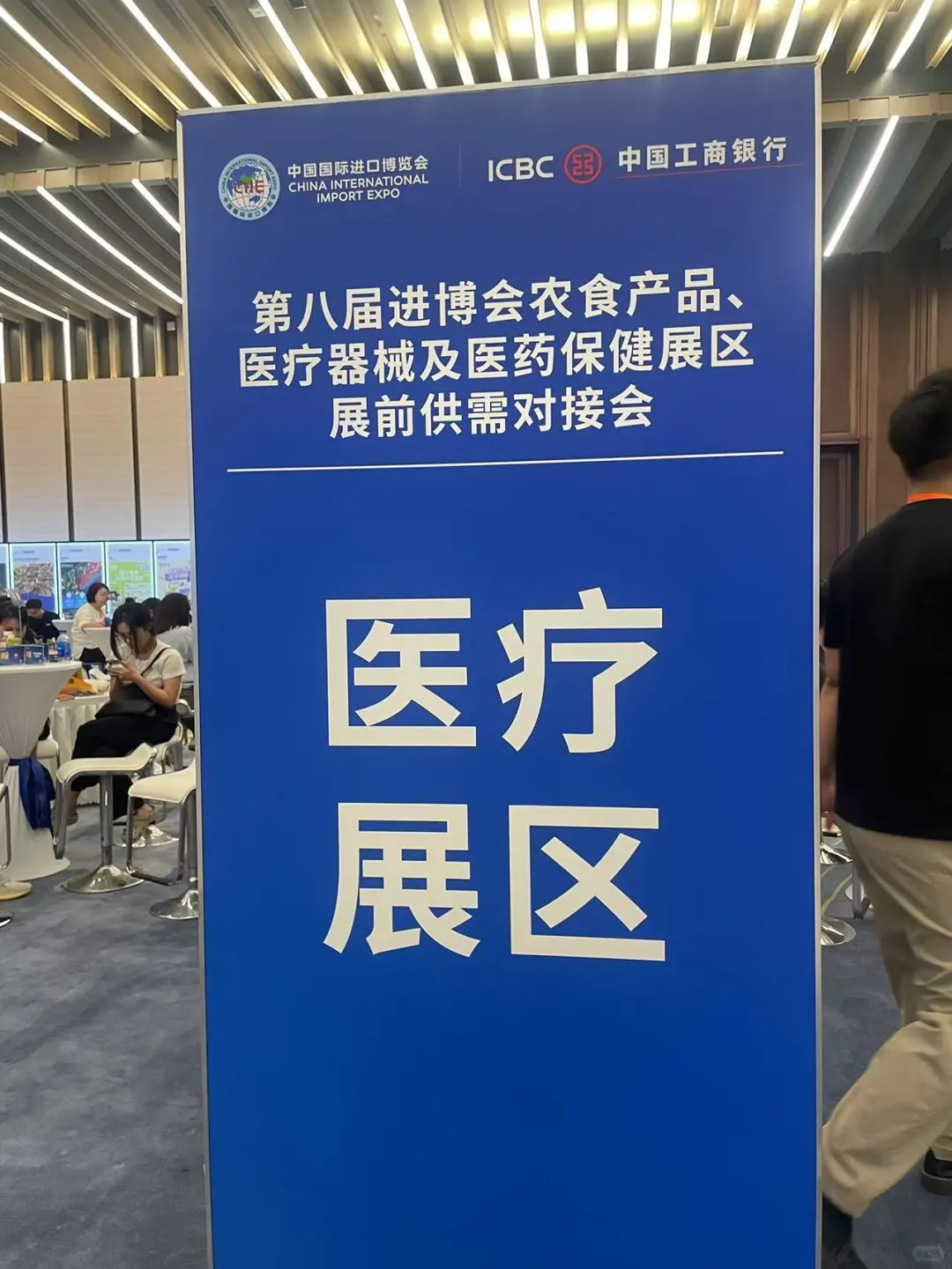 第八届进博会展前供需对接会