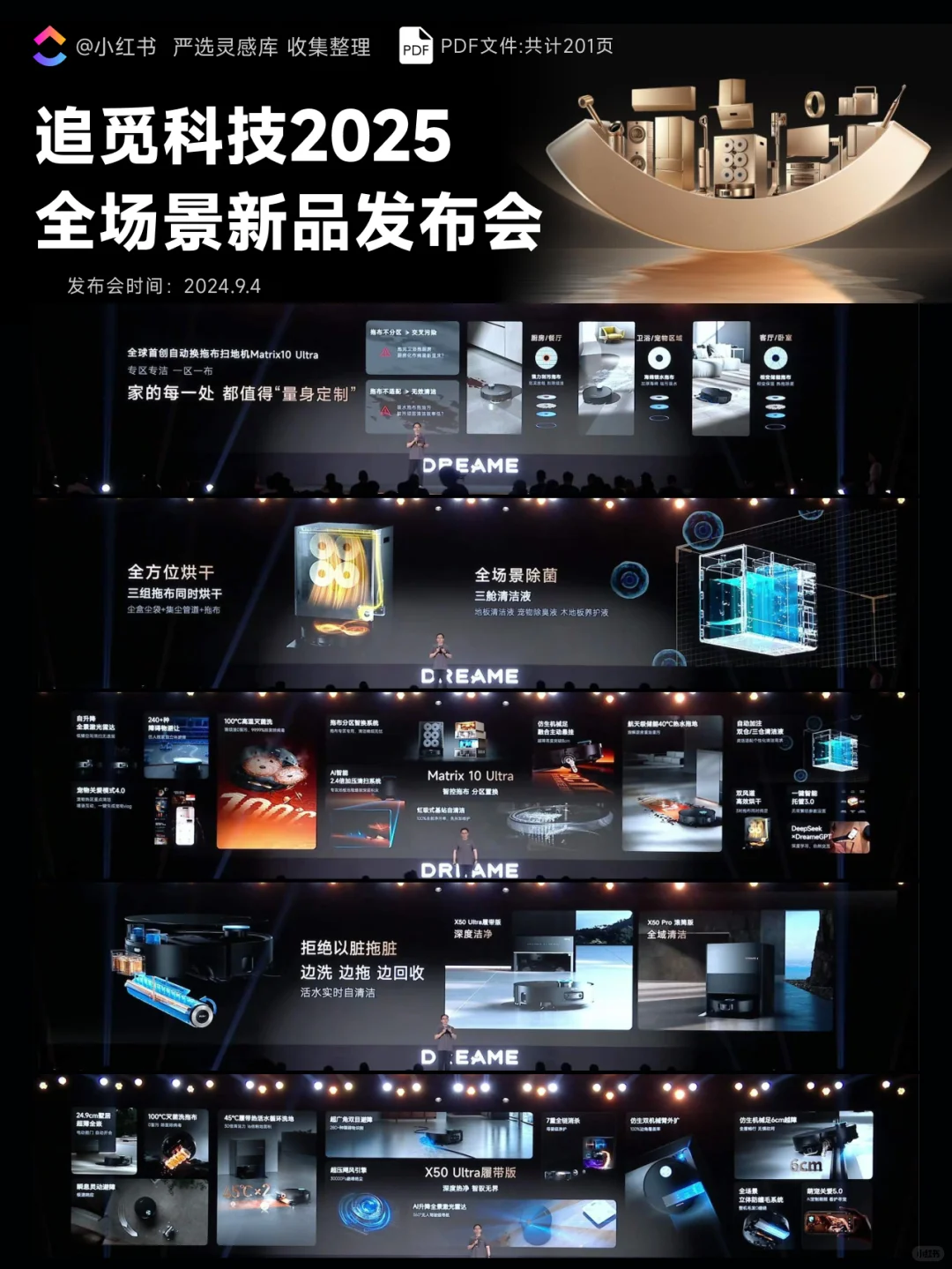 【408】追觅科技2025全场景新品发布会PPT