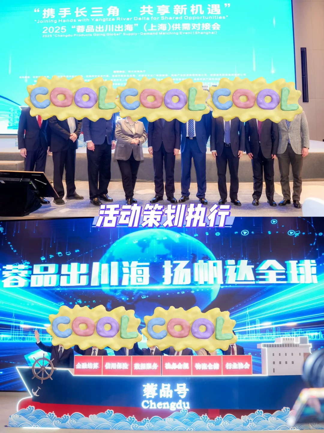 供需对接会|商务会议|活动策划执行