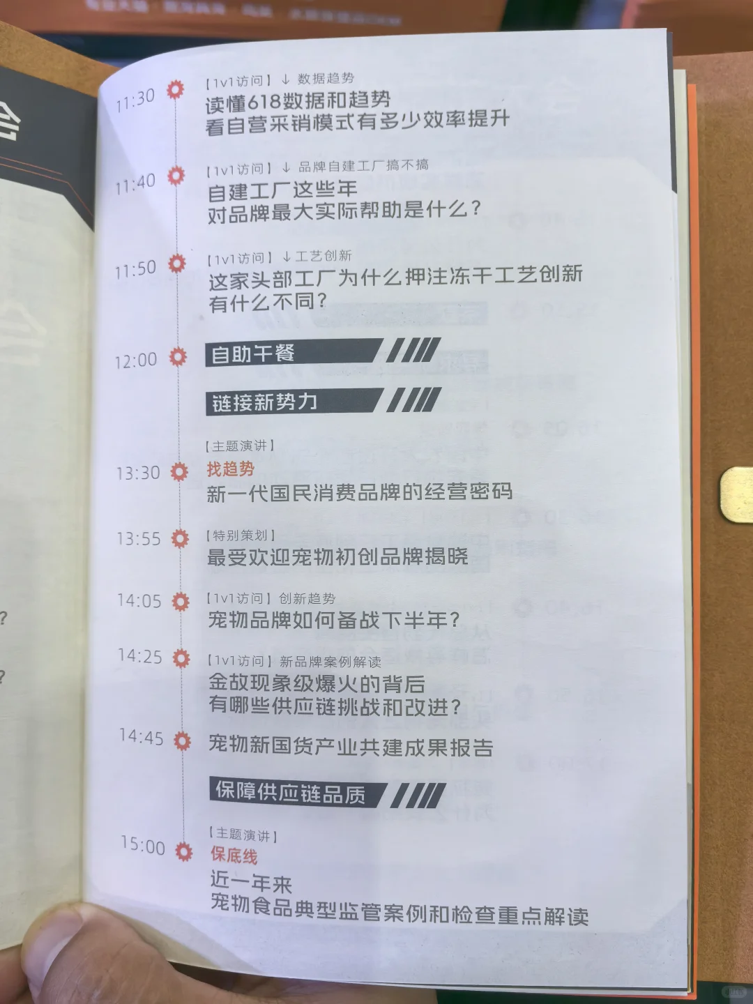 宠物供应链大会
