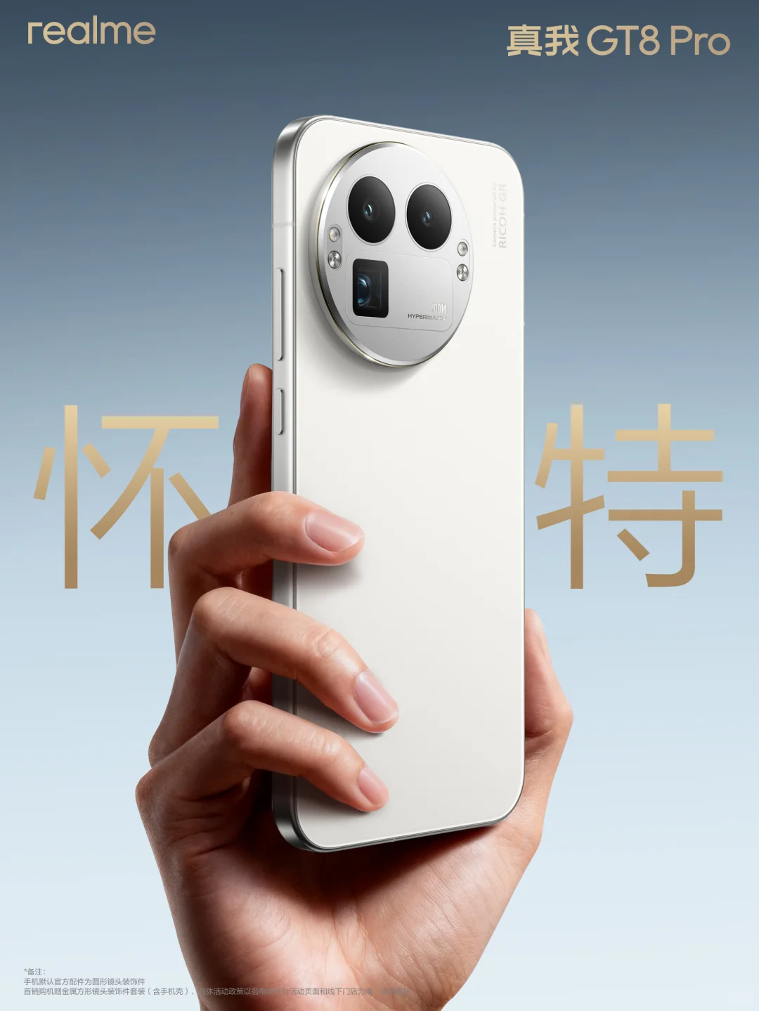 真我GT8 Pro，配色有点名堂！